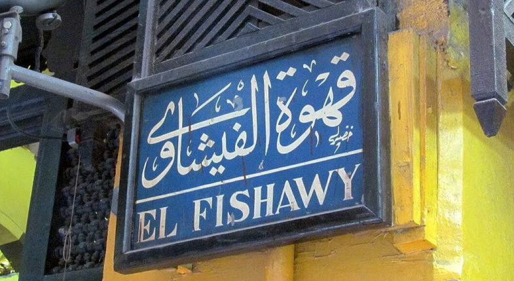 ElFihawiCafe ElFihawiCafe